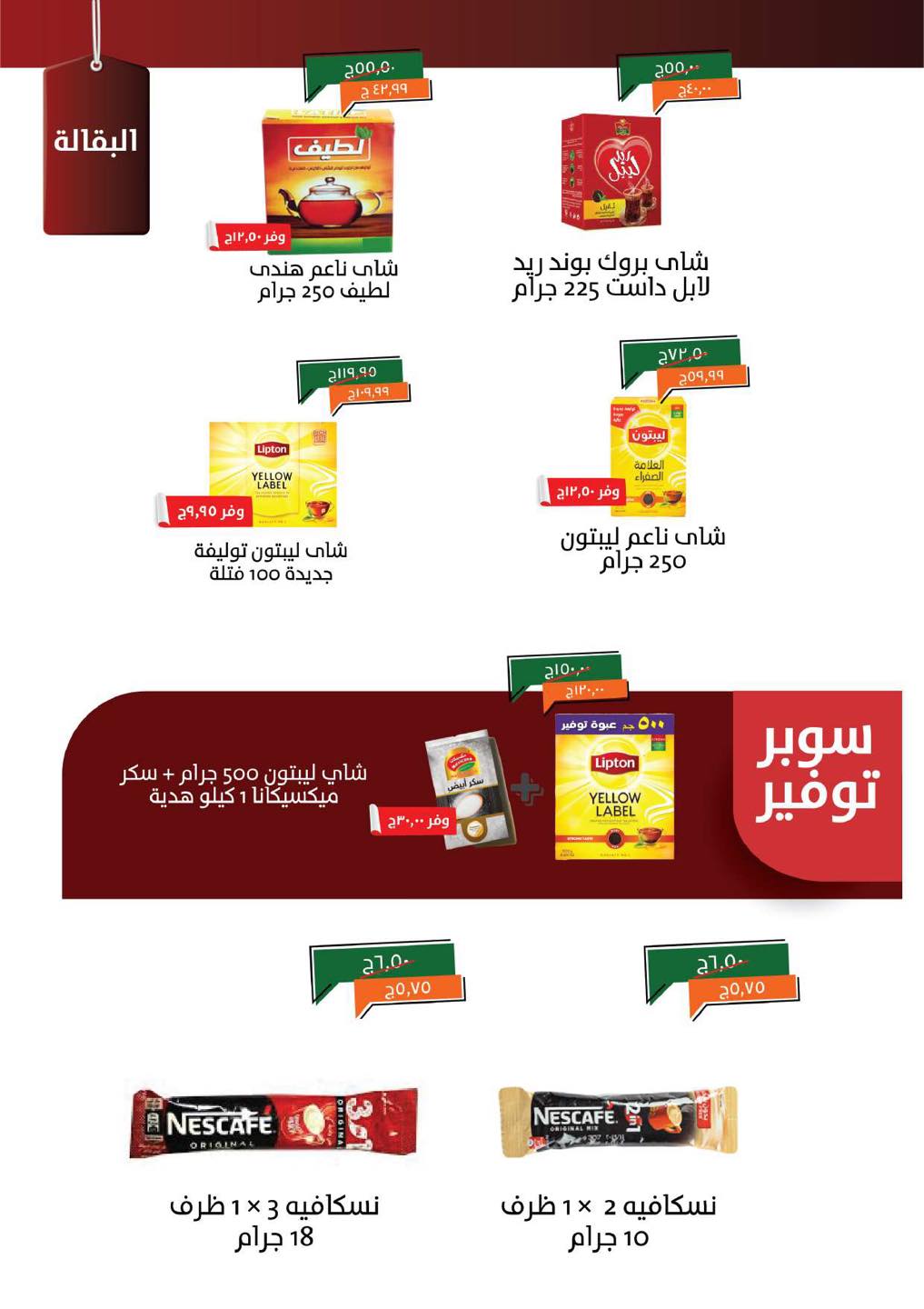 kheir-zaman offers from 22jul to 4jun 2025 عروض خير زمان من 22 يوليو حتى 4 يونيو 2025 صفحة رقم 11